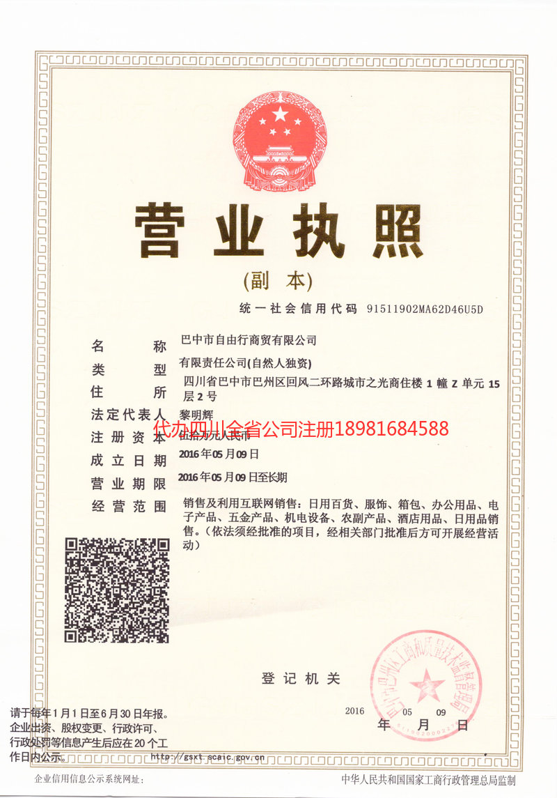 辛集辛集自由行商贸有限公司