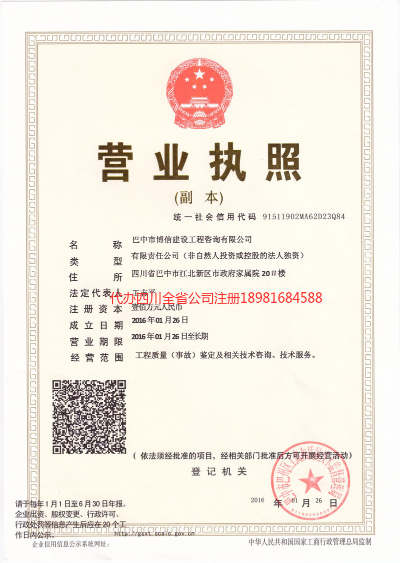 辛集辛集博信建设工程咨询有限公司