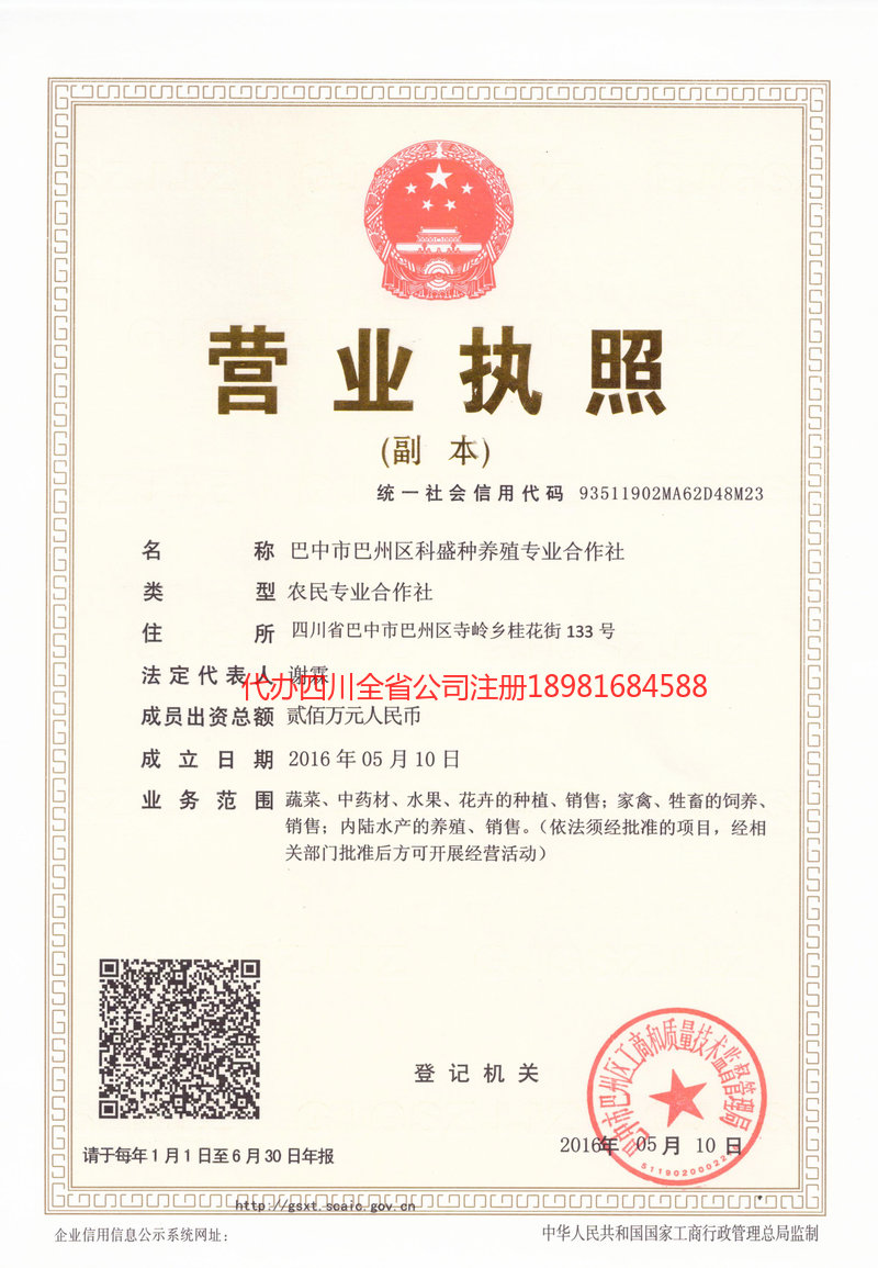 辛集辛集科盛种养殖专业合作社