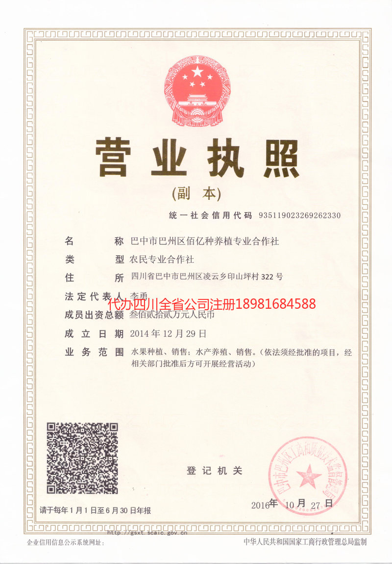 辛集辛集佰亿种养殖专业合作社