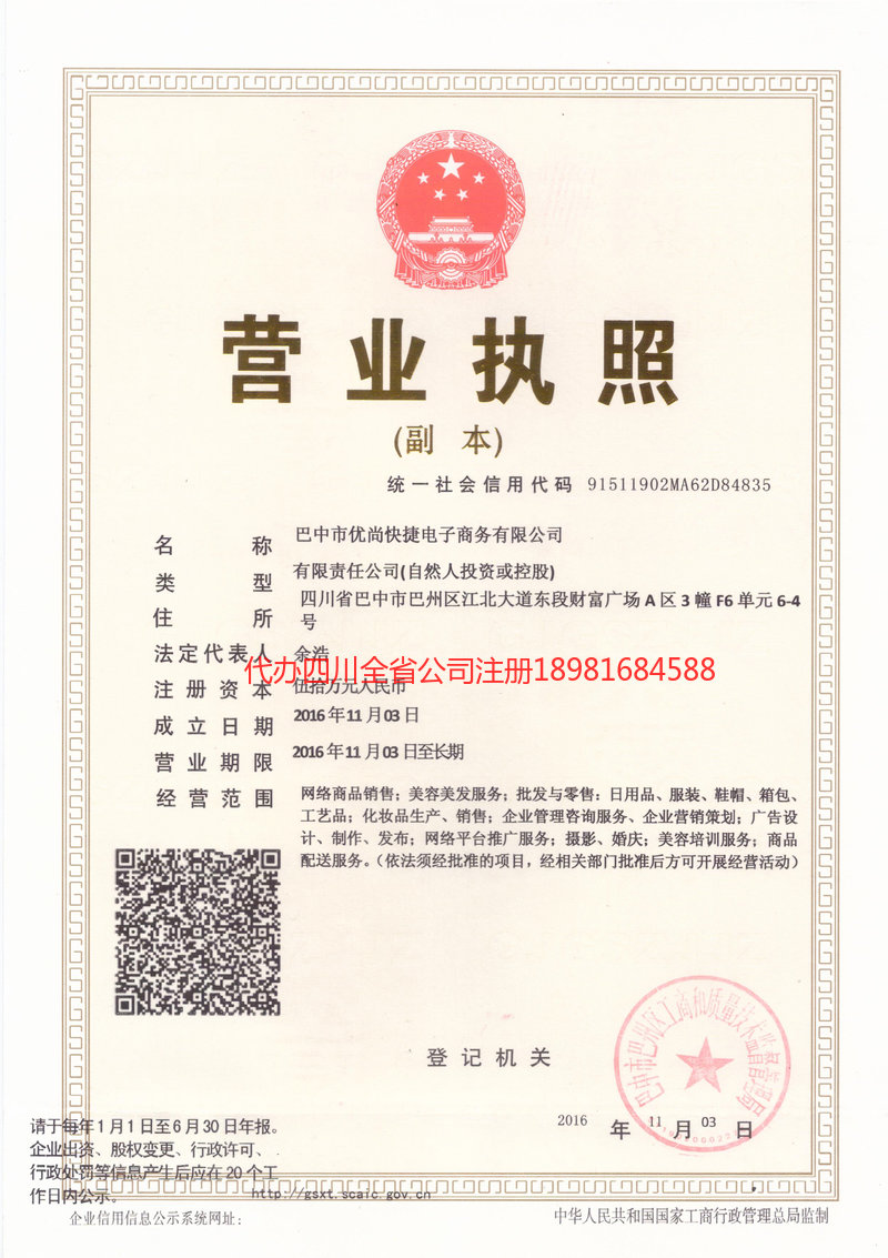 辛集辛集忧尚快捷电子商务有限公司