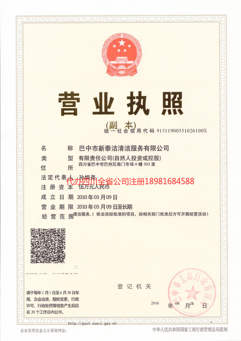 辛集辛集新泰洁清洁服务有限公司