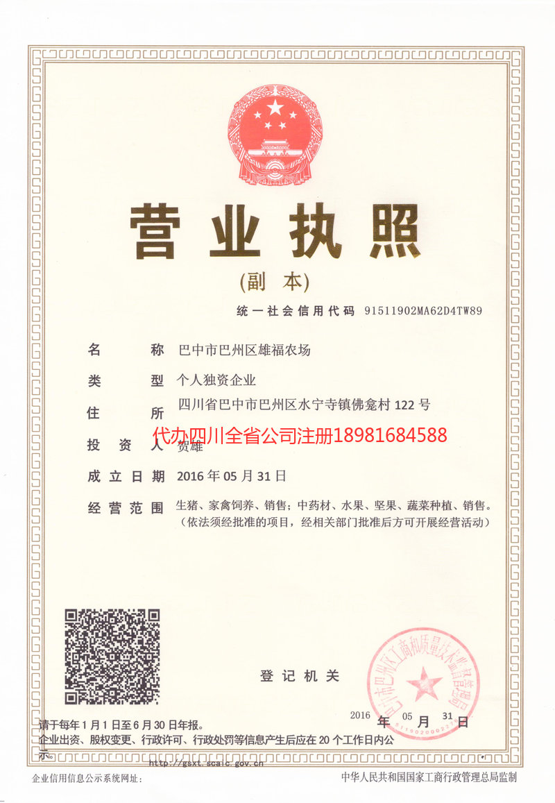 辛集辛集雄福农场