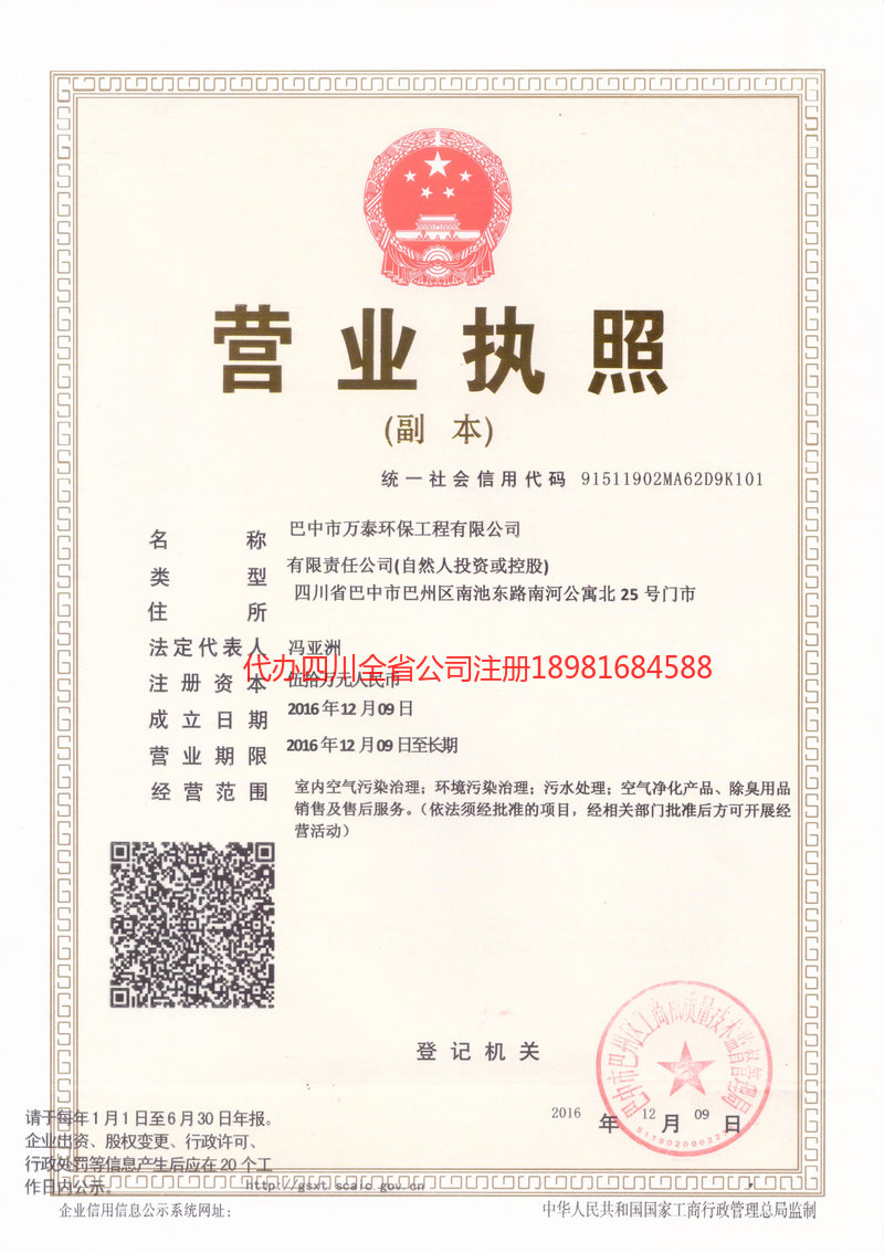 辛集辛集万泰环保工程有限公司