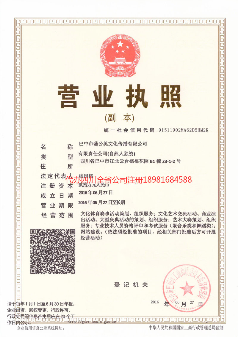 辛集辛集蒲公英文化传播有限公司