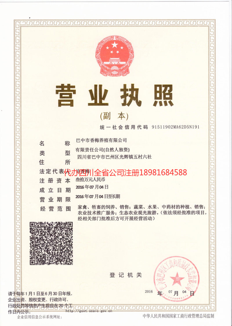 辛集辛集香梅养殖有限公司