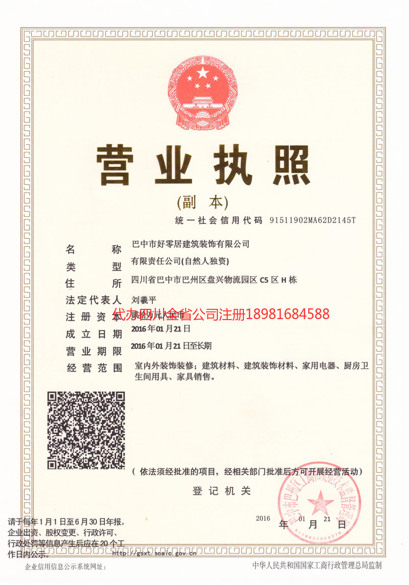 辛集辛集好零居建筑装饰有限公司