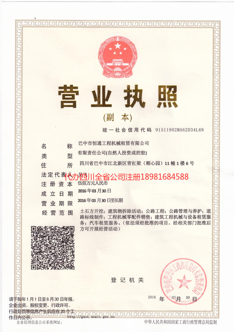 辛集辛集恒通工程机械租赁有限公司